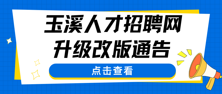 網(wǎng)站改版升級(jí)公告